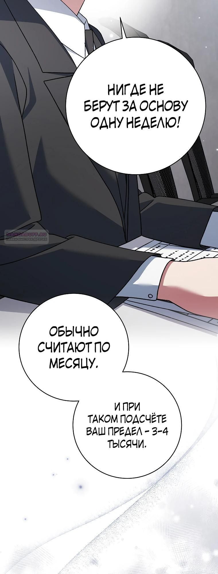 Глава 94 - страница 26