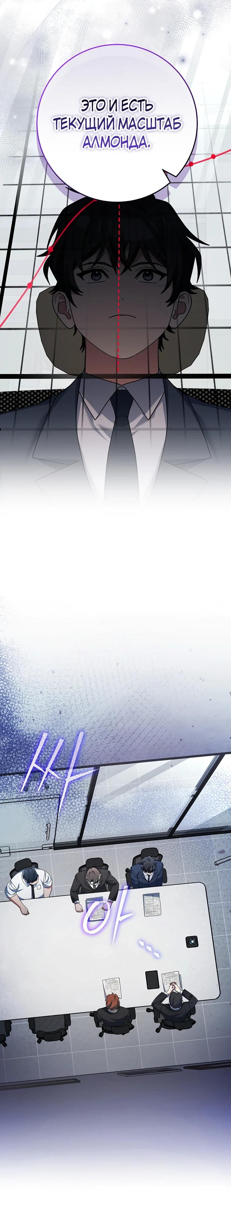 Глава 94 - страница 27