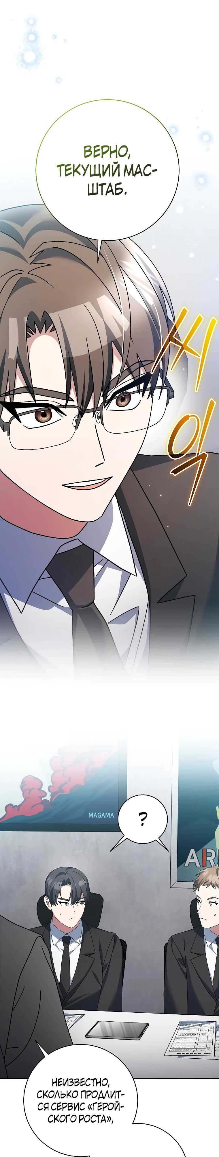 Глава 94 - страница 28