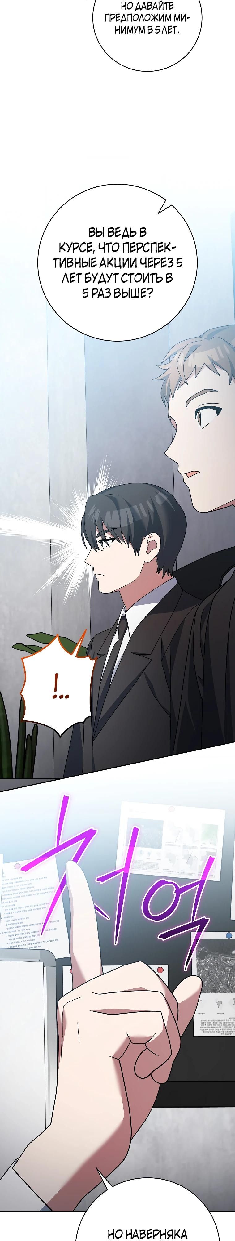 Глава 94 - страница 29