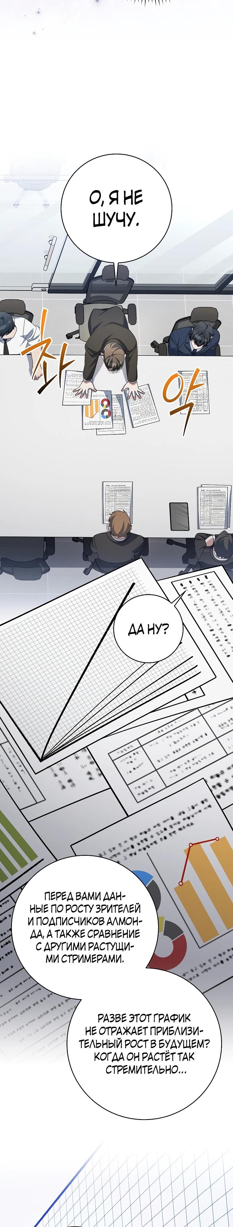 Глава 94 - страница 32