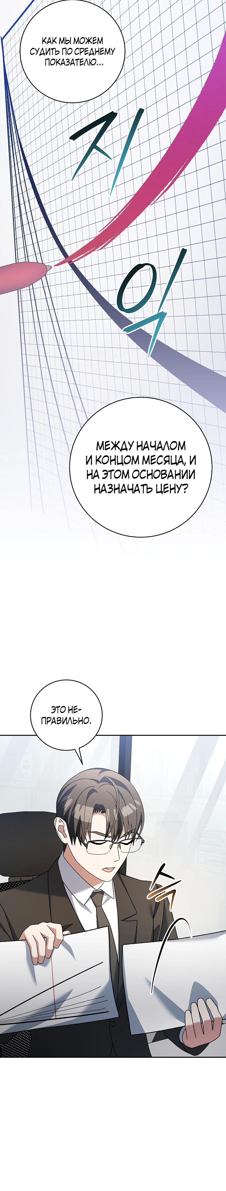 Глава 94 - страница 33