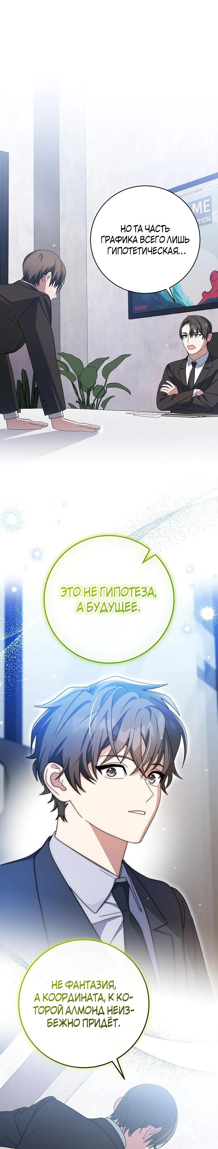Глава 94 - страница 35