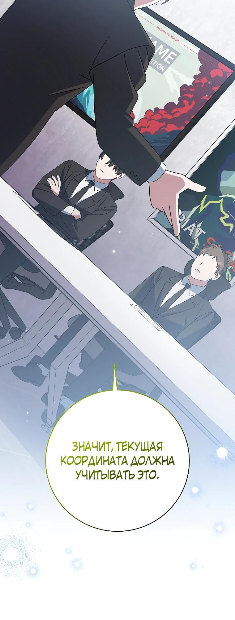 Глава 94 - страница 36