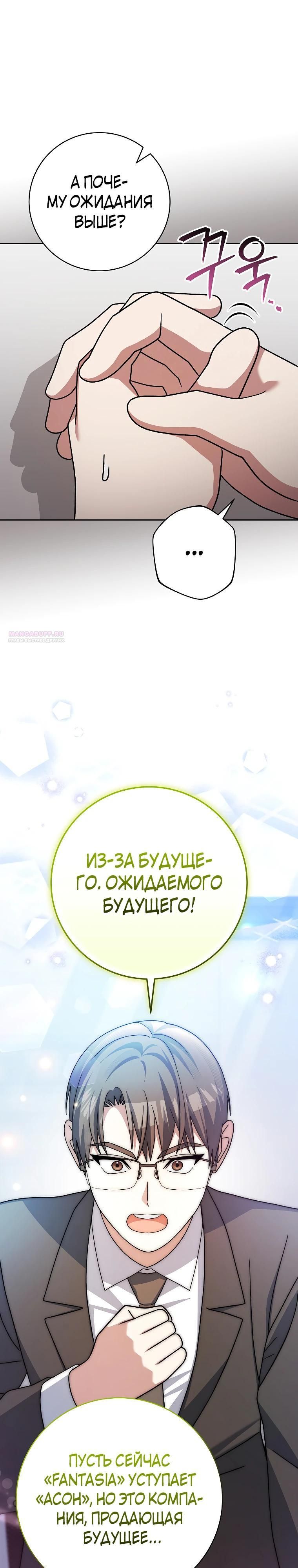 Глава 94 - страница 38