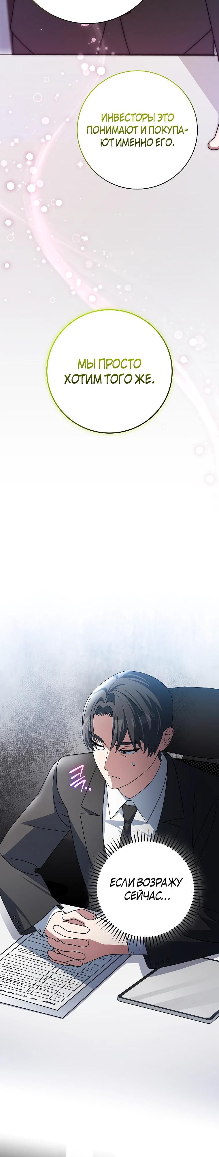 Глава 94 - страница 39
