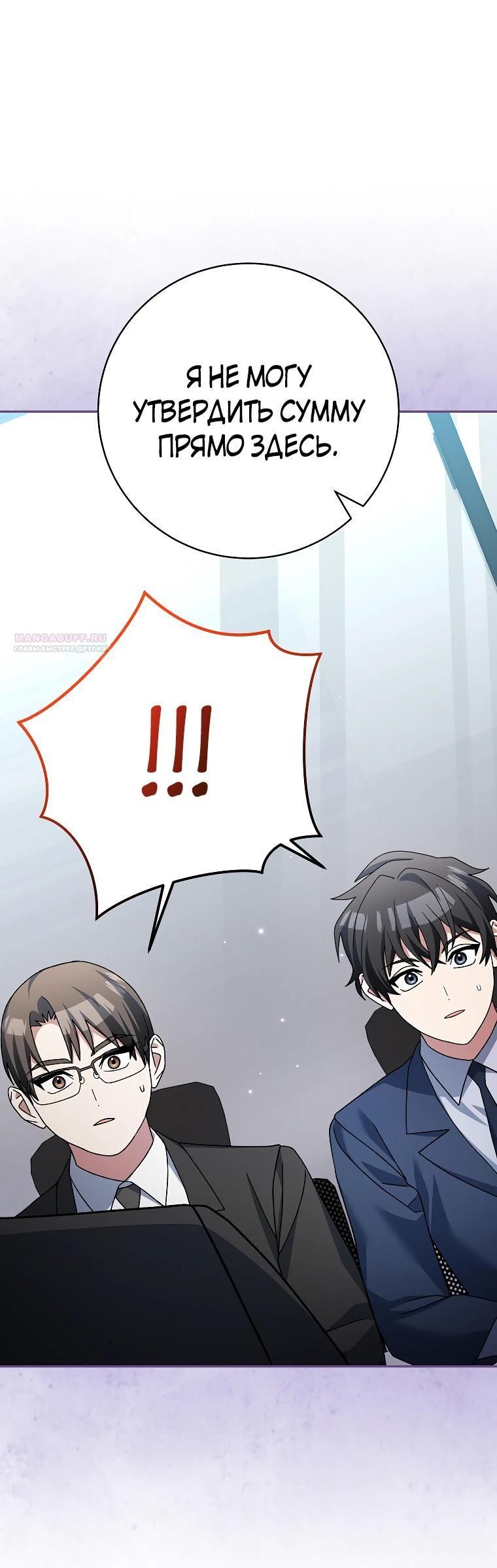 Глава 95 - страница 10