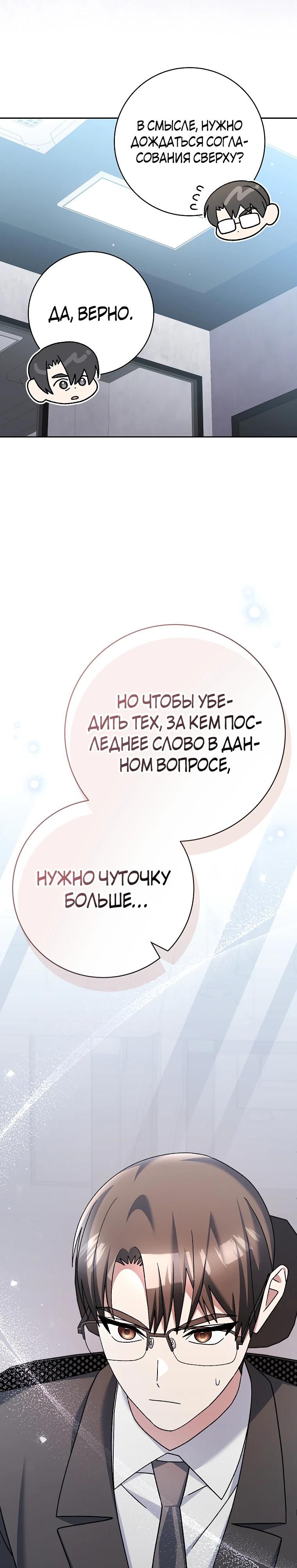 Глава 95 - страница 11