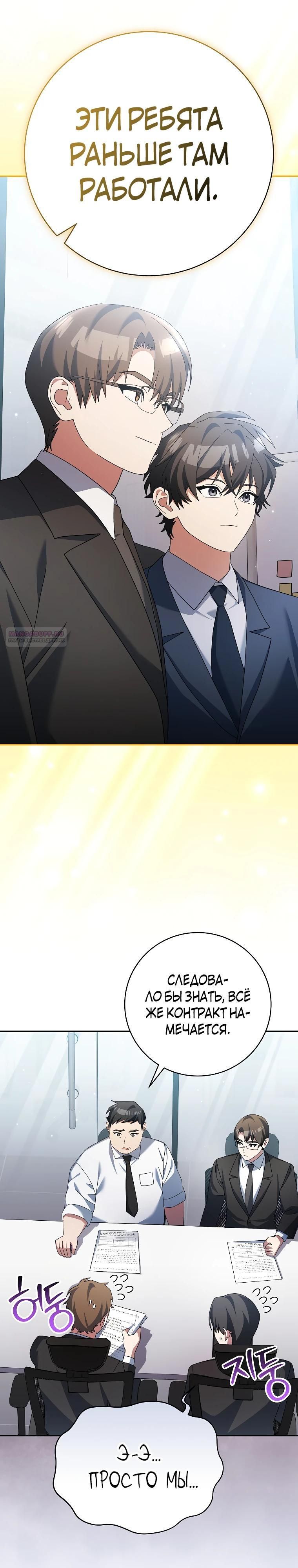 Глава 95 - страница 6