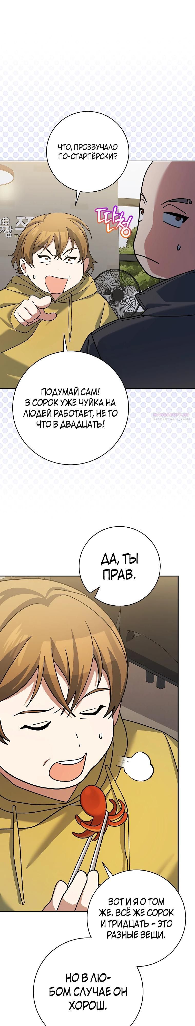 Глава 97 - страница 10