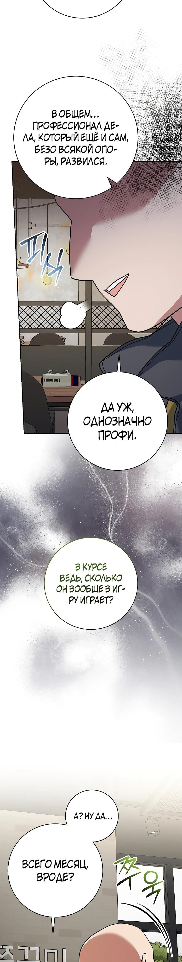 Глава 97 - страница 11