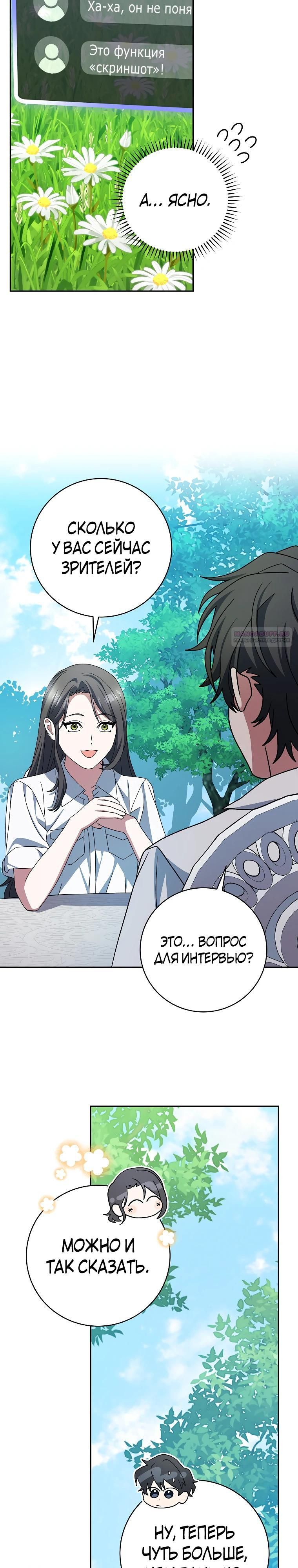 Глава 97 - страница 26