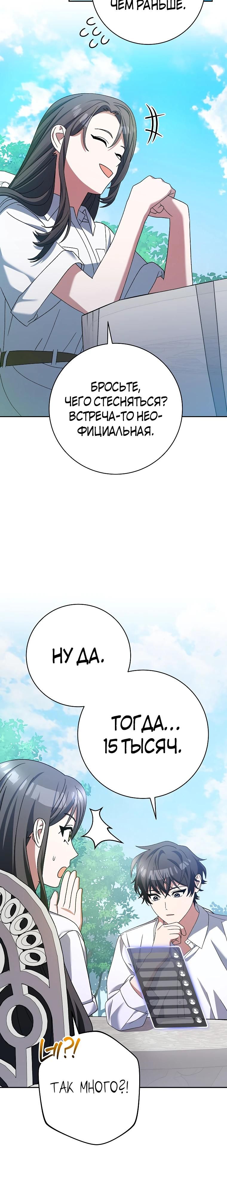 Глава 97 - страница 27