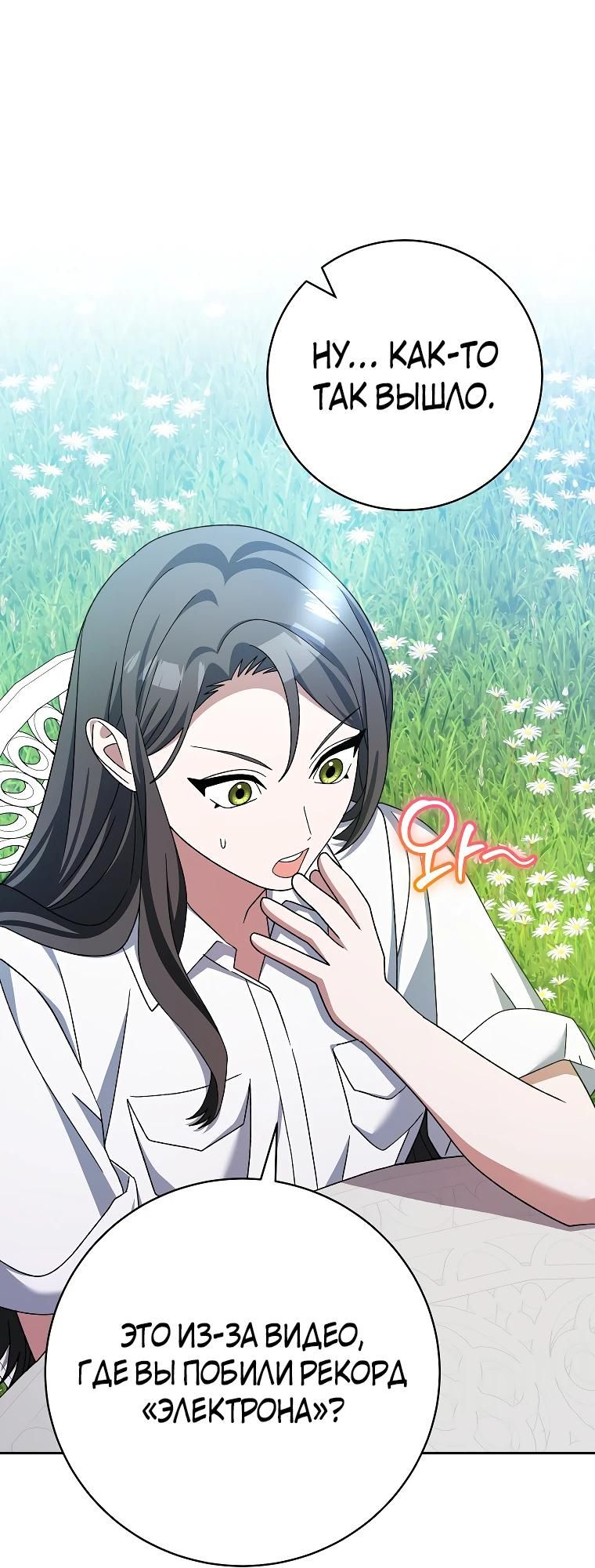 Глава 97 - страница 28