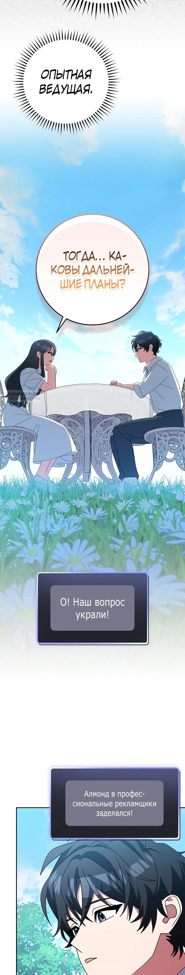 Глава 97 - страница 30