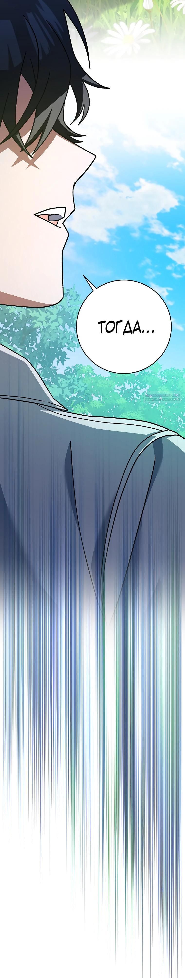 Глава 97 - страница 38