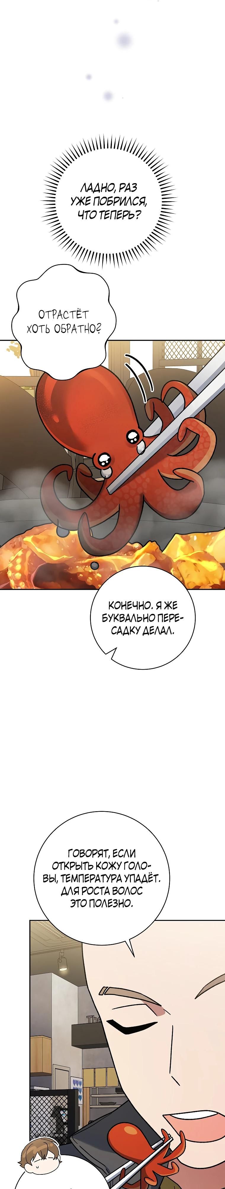 Глава 97 - страница 5