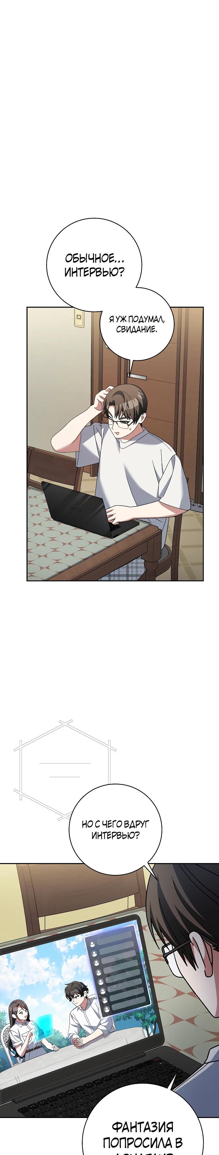 Глава 98 - страница 19