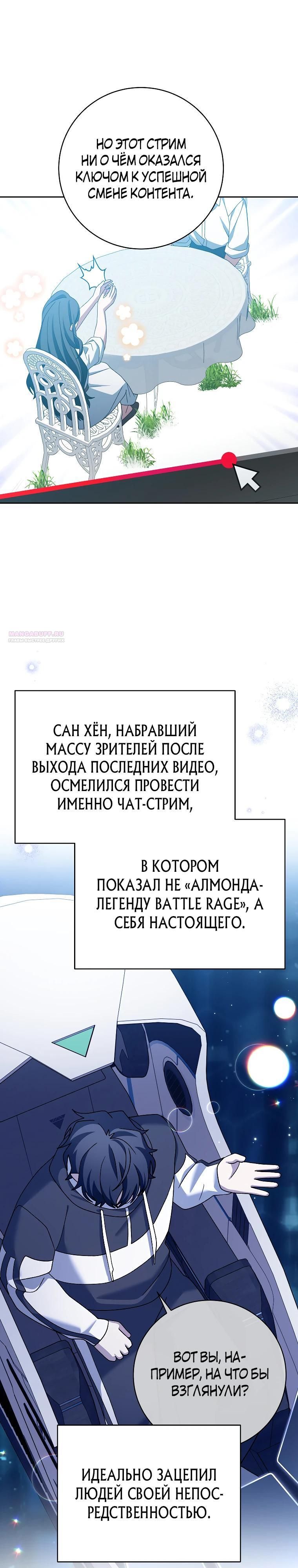 Глава 98 - страница 26