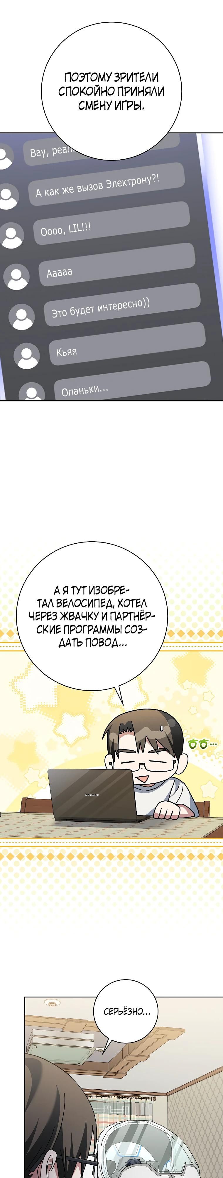 Глава 98 - страница 28