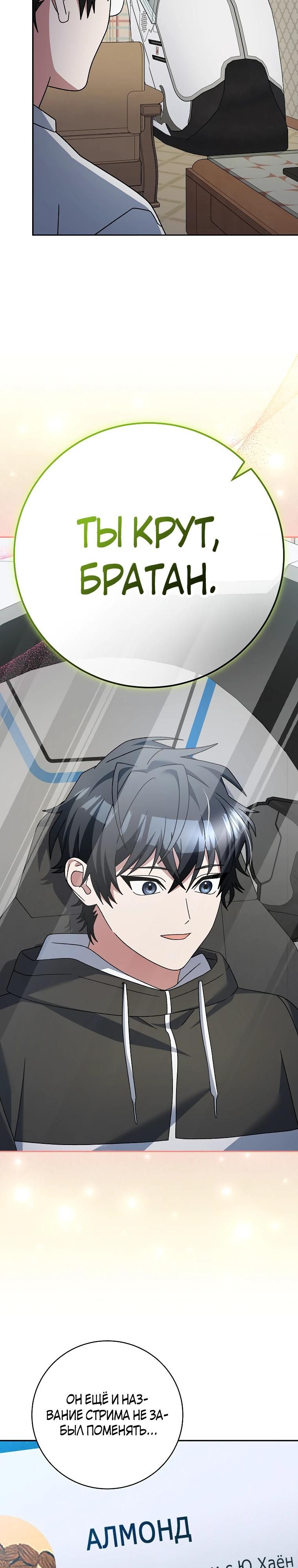 Глава 98 - страница 29