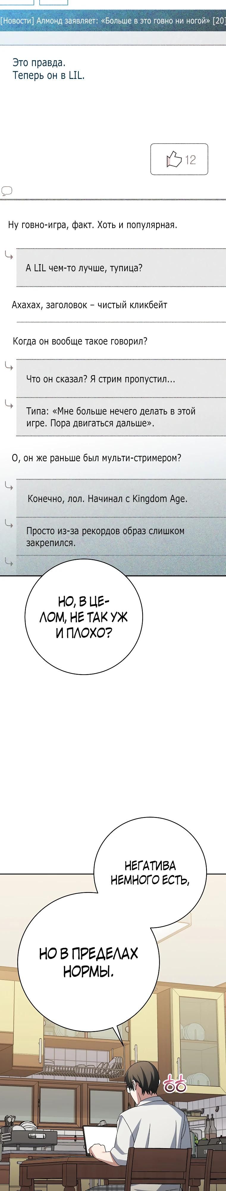 Глава 98 - страница 31