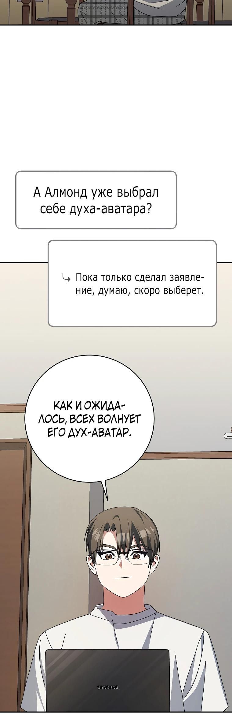 Глава 98 - страница 32