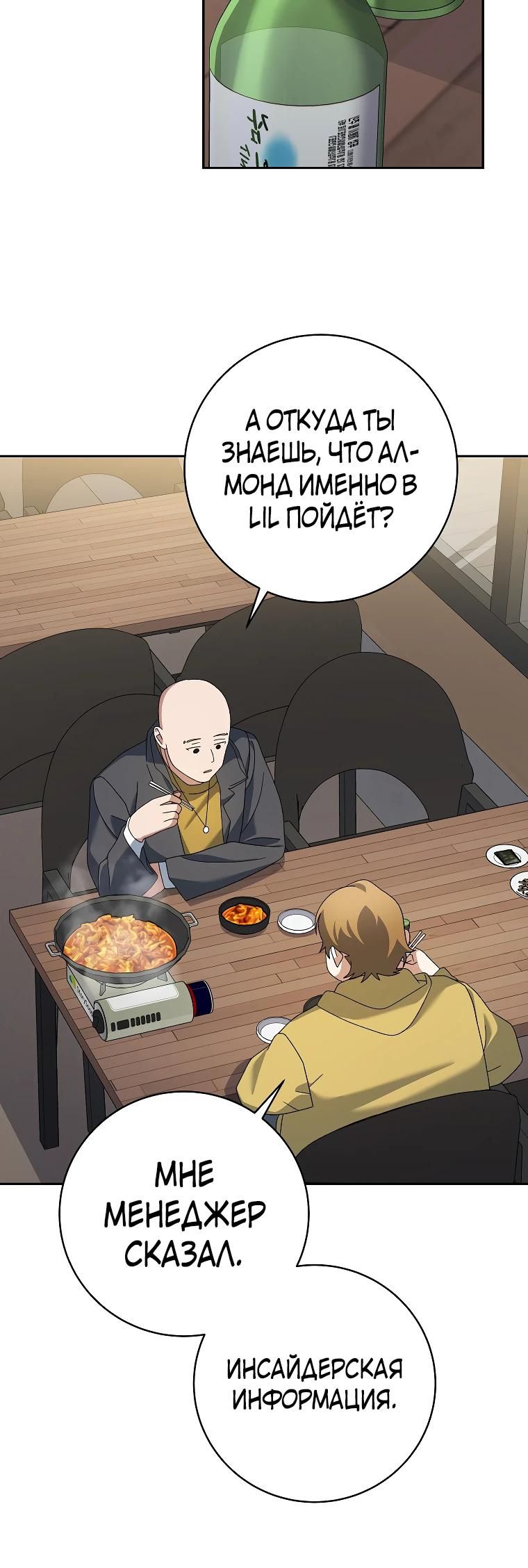 Глава 98 - страница 5