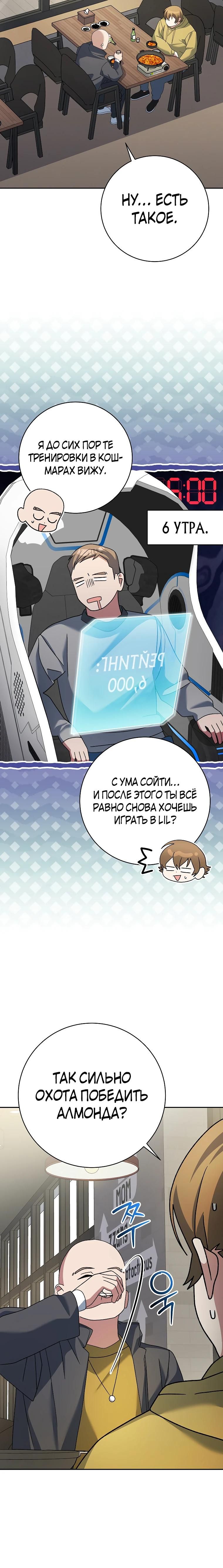 Глава 98 - страница 9