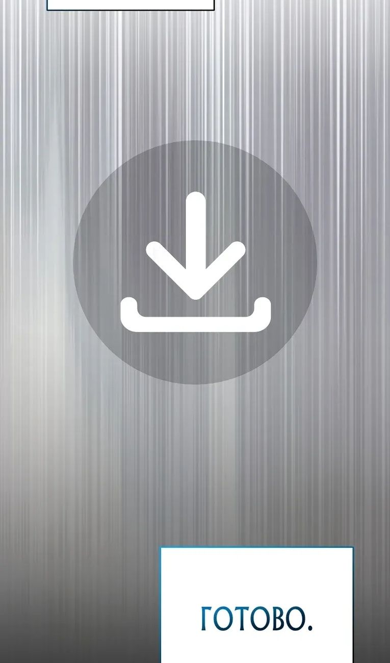 Глава 99 - страница 117