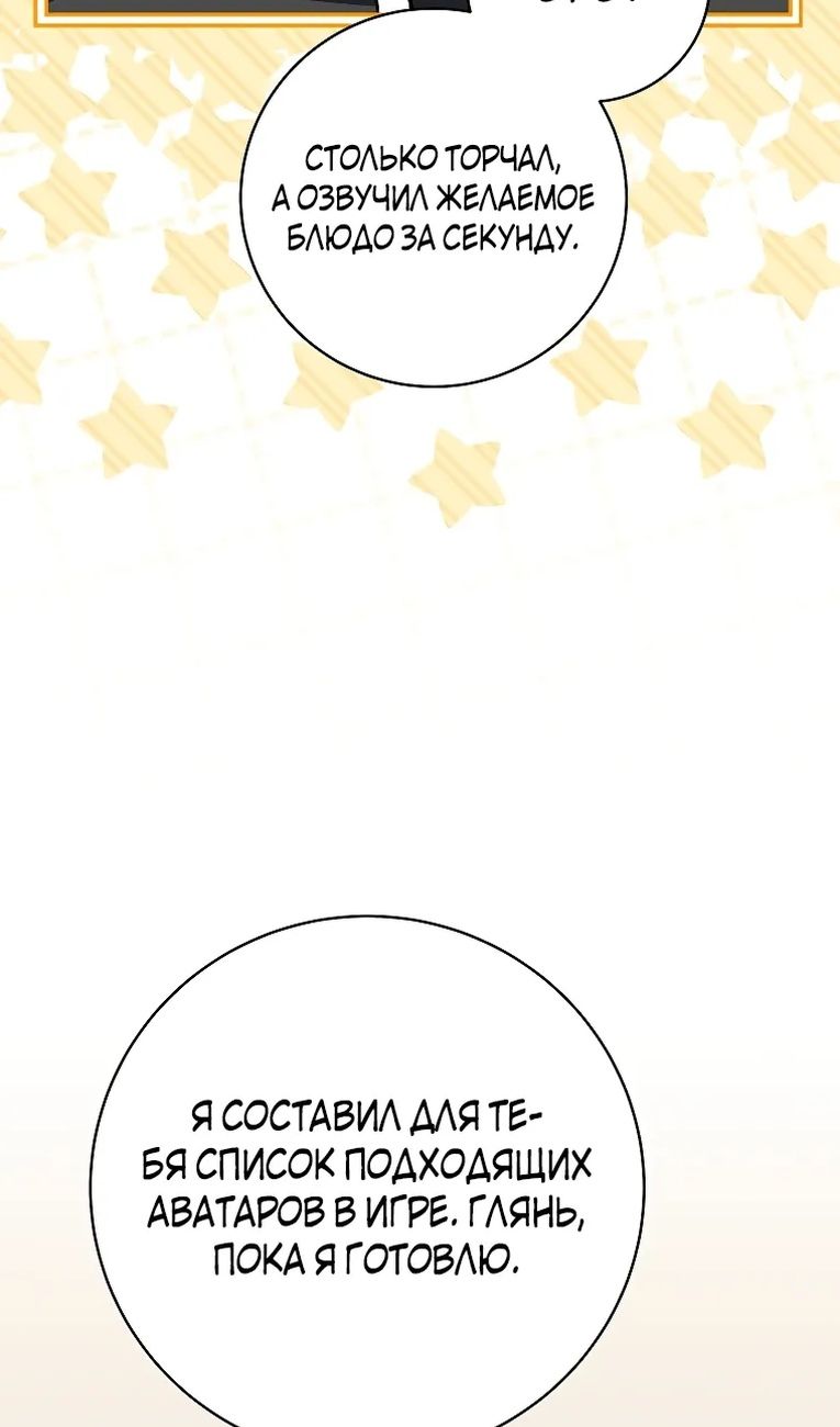 Глава 99 - страница 29