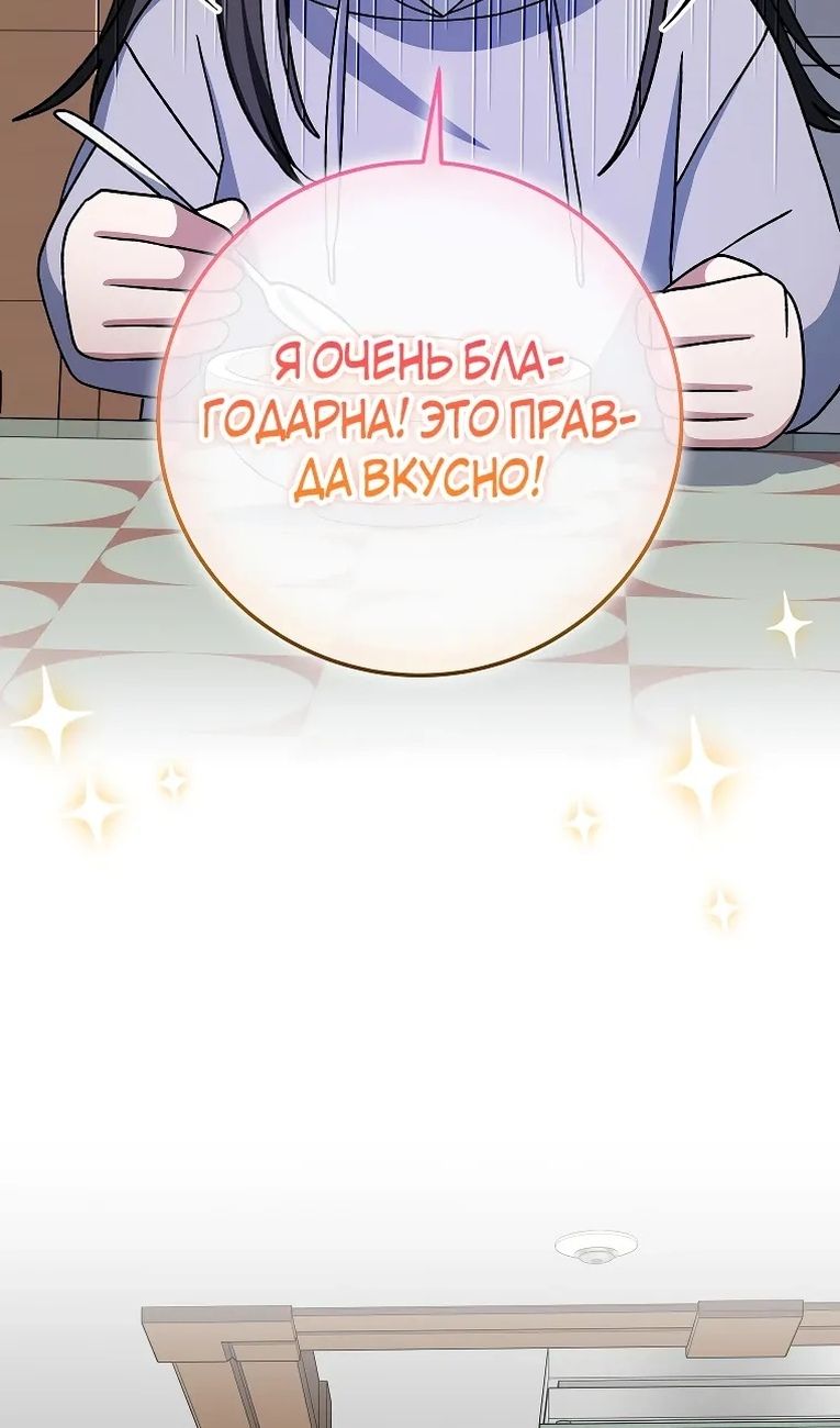 Глава 99 - страница 88