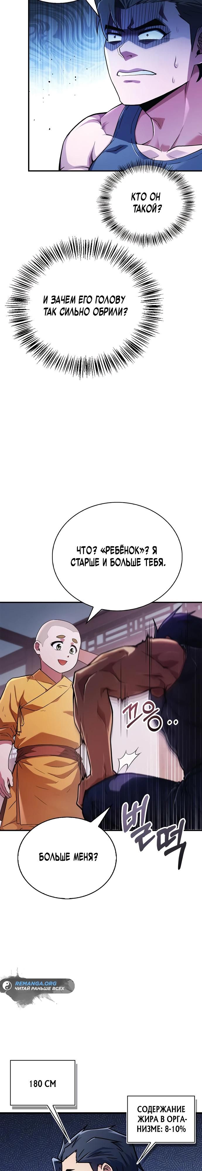 Глава 1 - страница 30