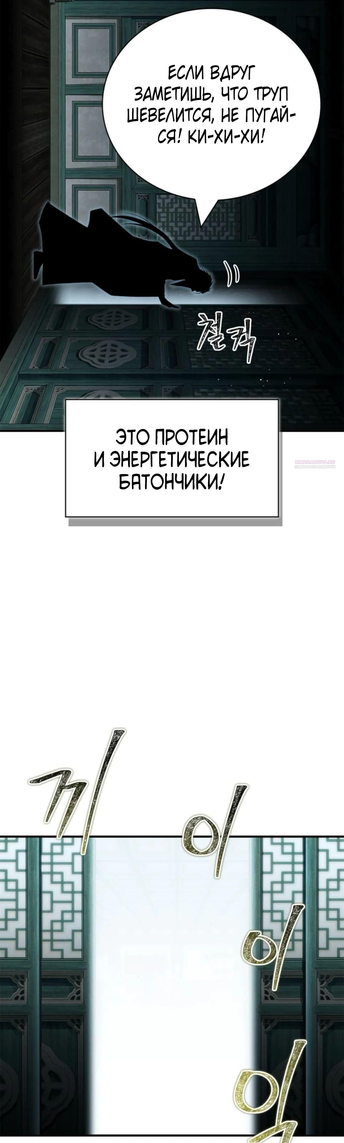 Глава 88 - страница 10