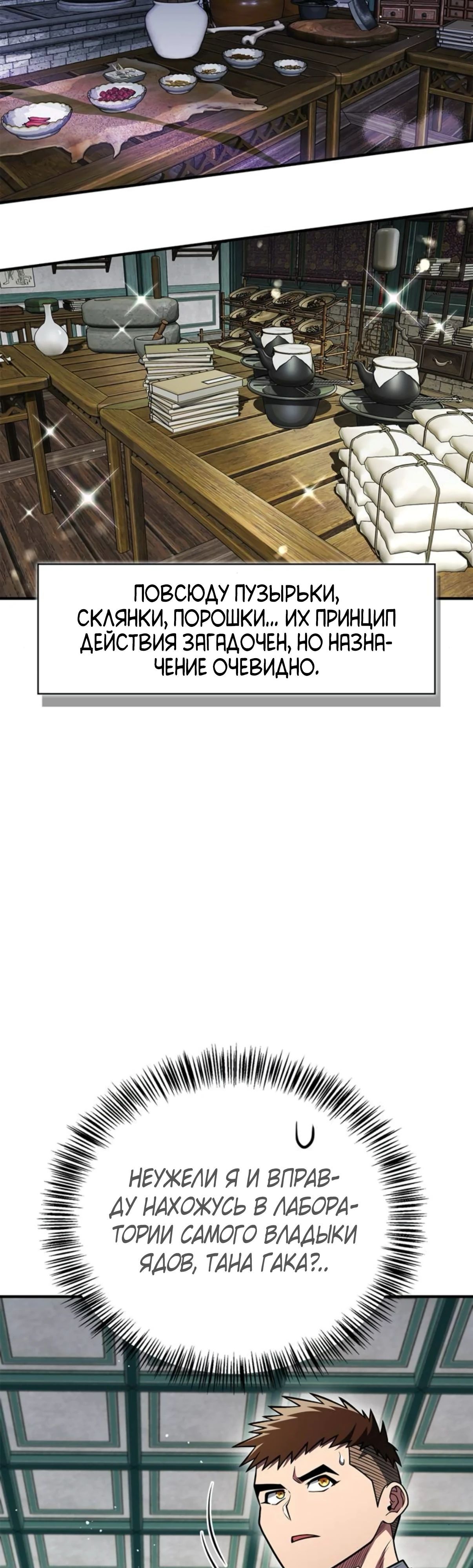 Глава 88 - страница 13