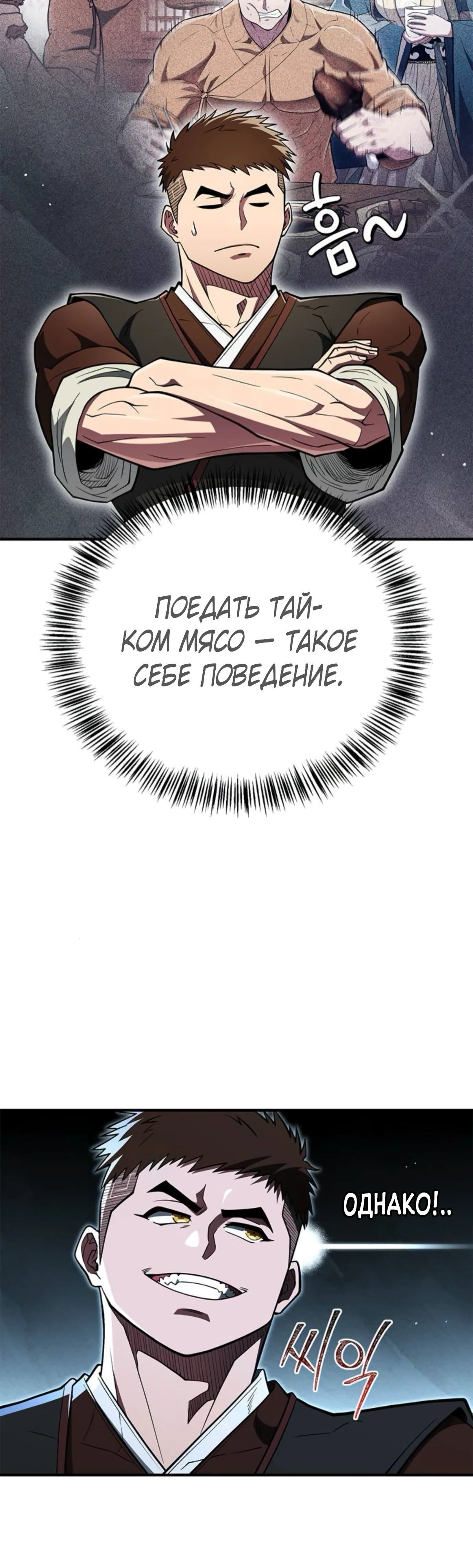 Глава 88 - страница 16