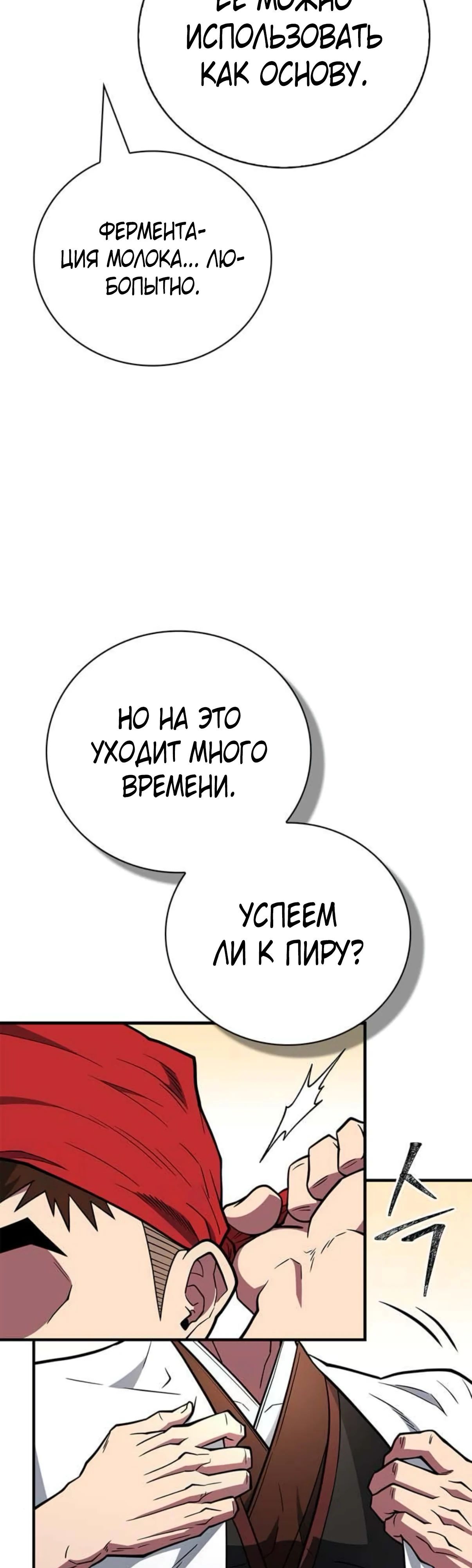 Глава 88 - страница 23