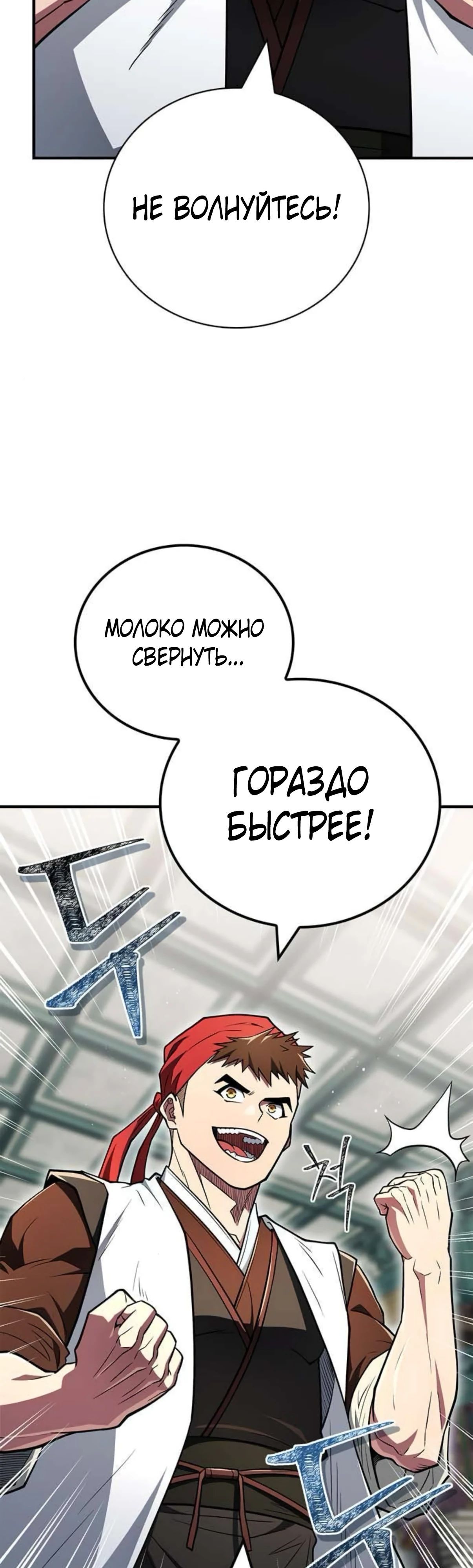 Глава 88 - страница 24