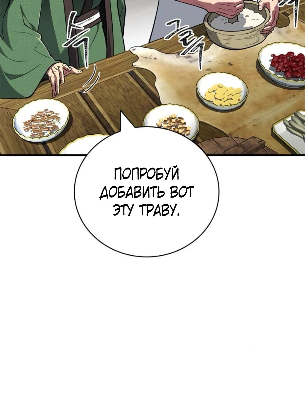 Глава 88 - страница 28