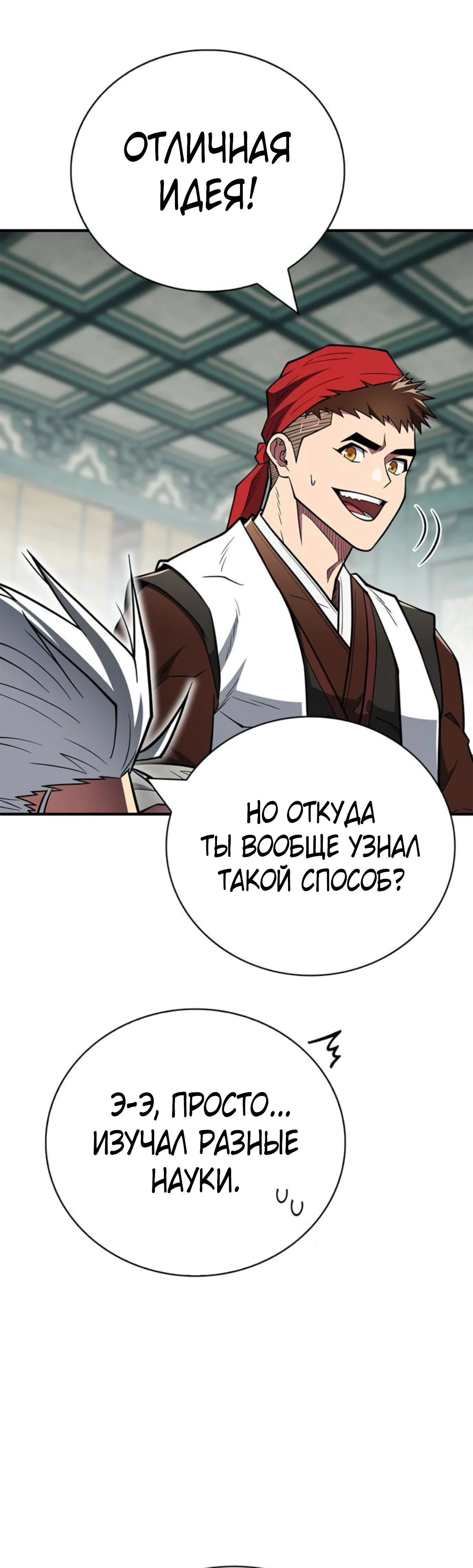 Глава 88 - страница 29