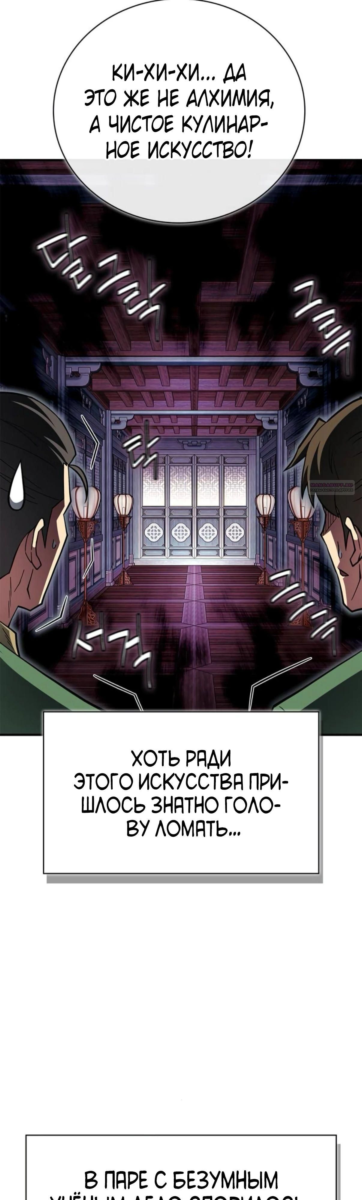 Глава 88 - страница 30
