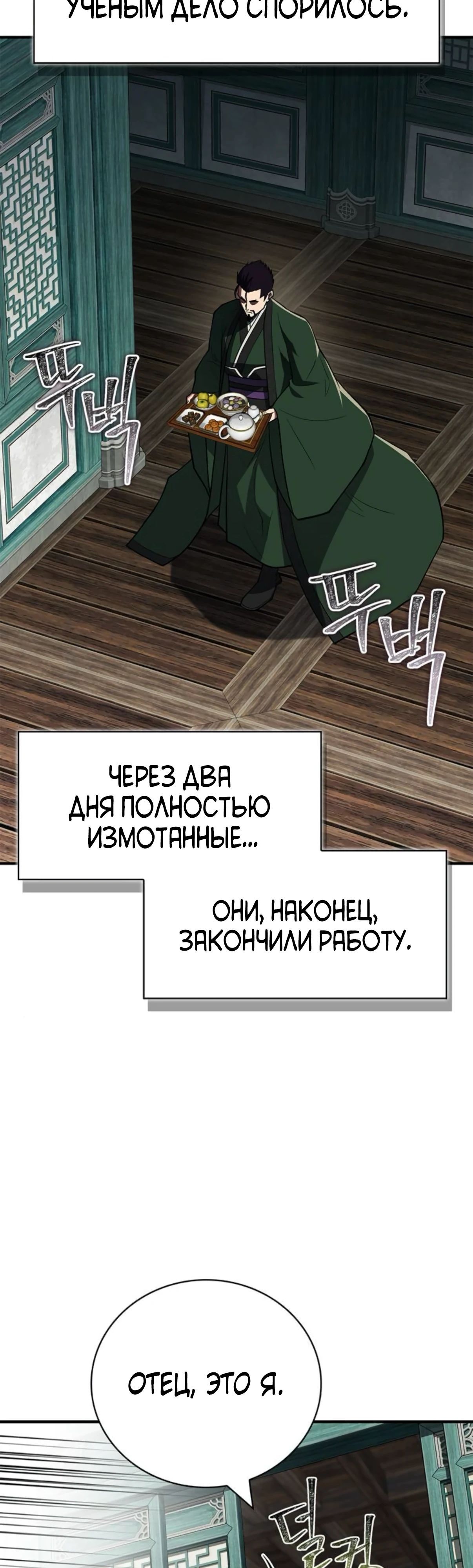 Глава 88 - страница 31