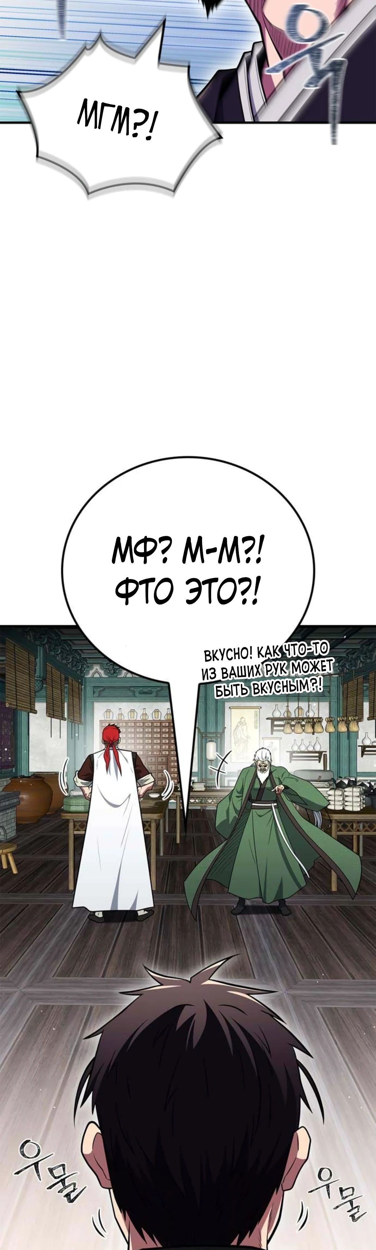 Глава 88 - страница 33