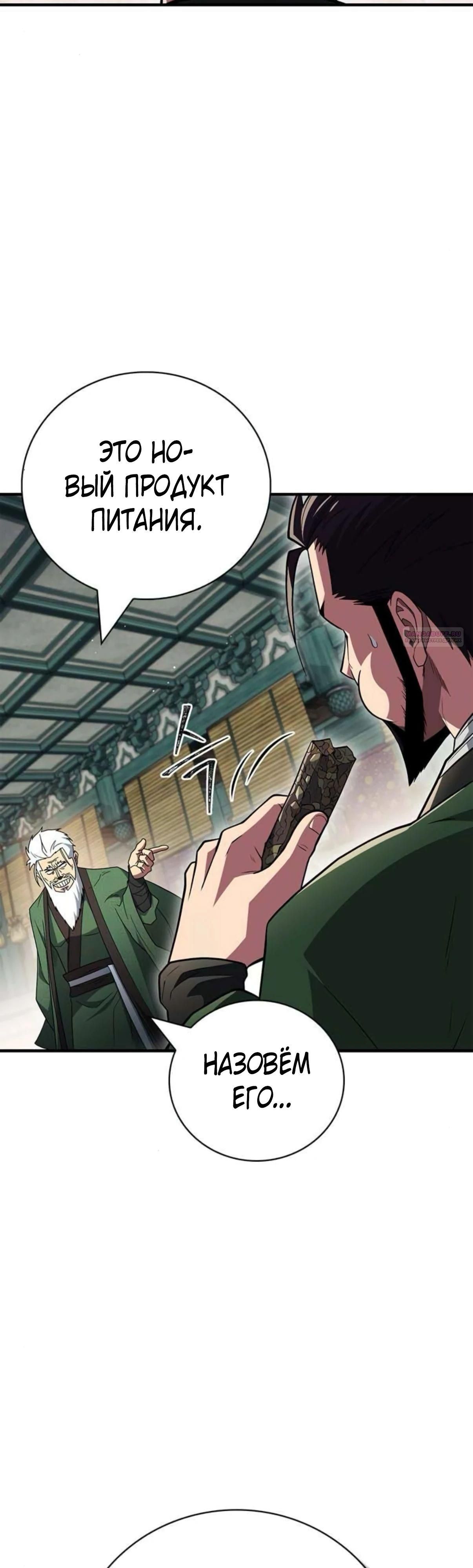 Глава 88 - страница 34