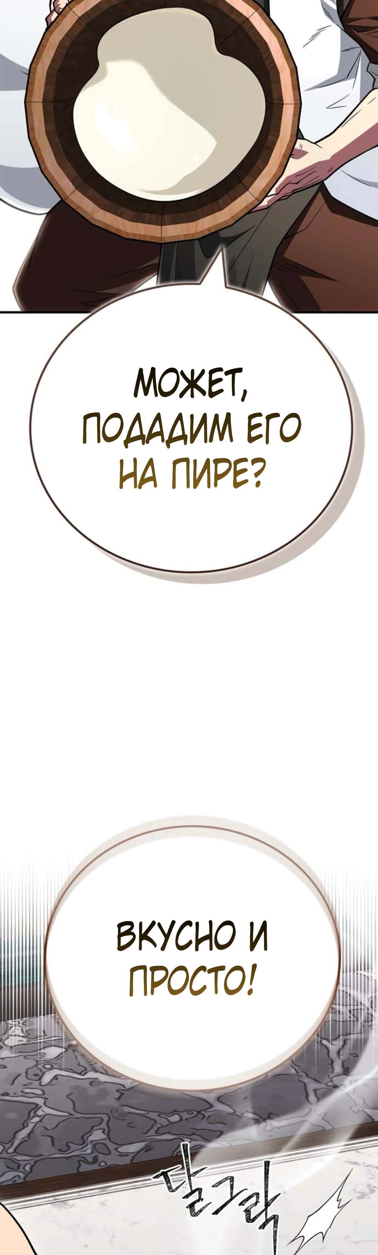 Глава 88 - страница 37