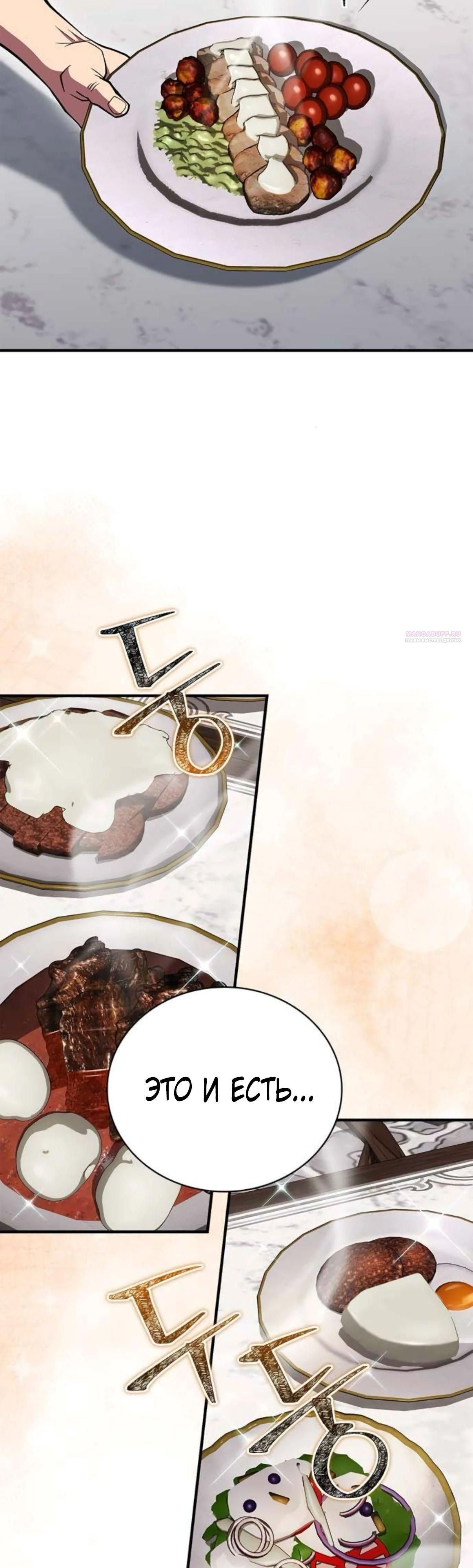 Глава 88 - страница 38