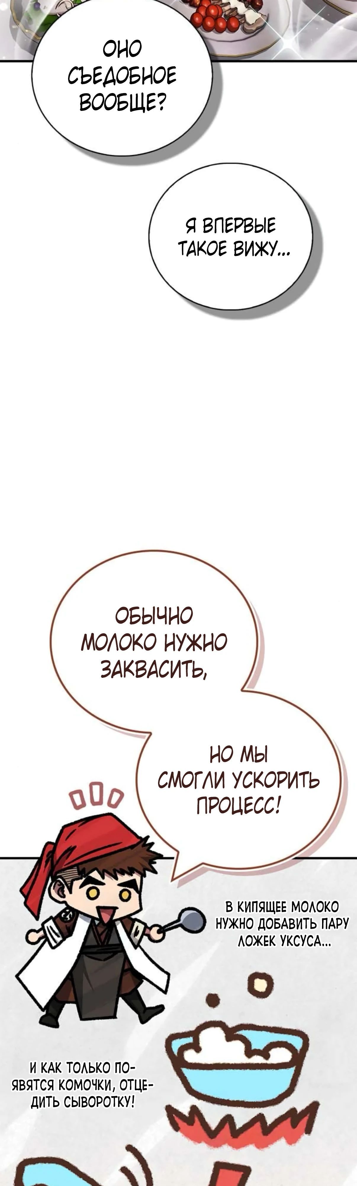 Глава 88 - страница 40