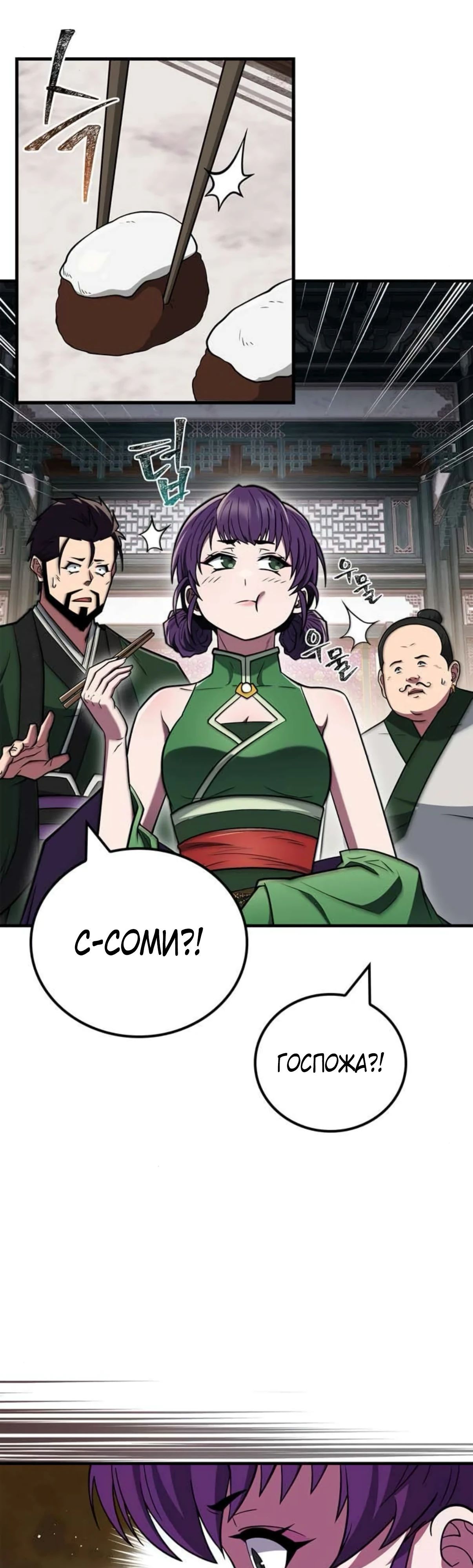 Глава 88 - страница 43