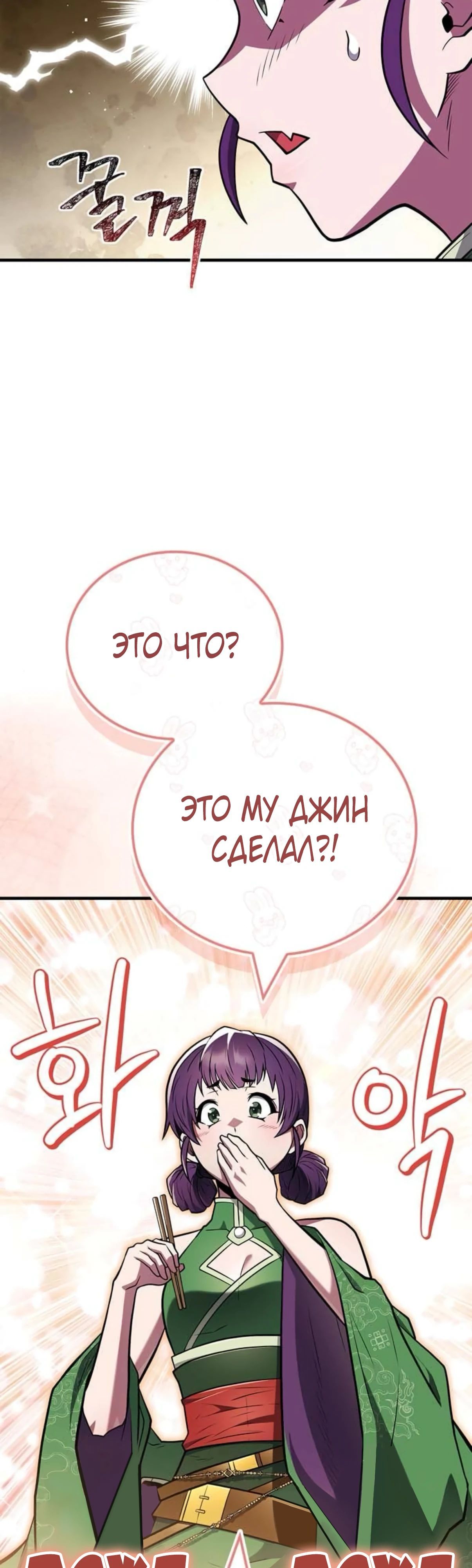 Глава 88 - страница 44