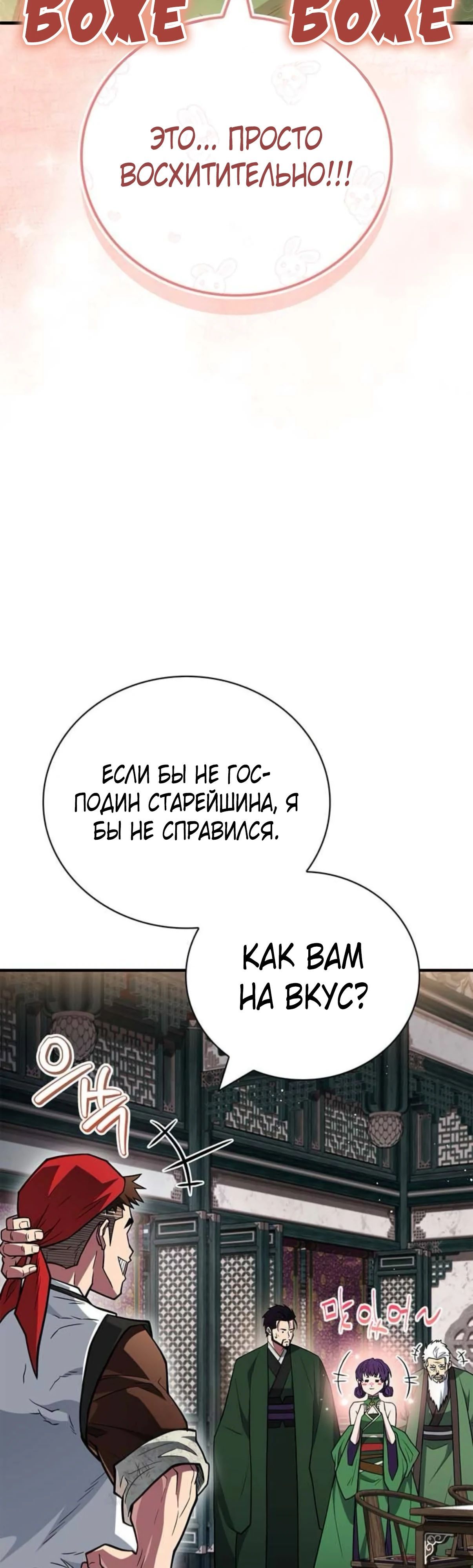 Глава 88 - страница 45